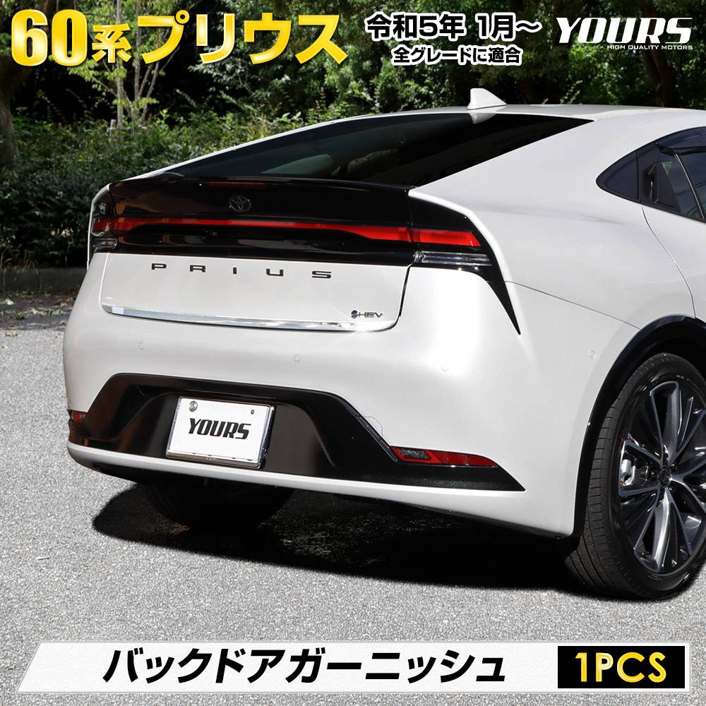 プリウス60系専用テール上部ガーニッシュ [3PCS] 60 PRIUS 60