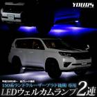 ɥ롼 ץ 150   LED 륫 2Ϣ ڥ֥롼/ۥ磻ȡ LAND CRUISER PRADO  150ץ 150 ץ 륫  ­  ѡ ꡼ ɥ쥹å ȥ西 TOYOTA [5]