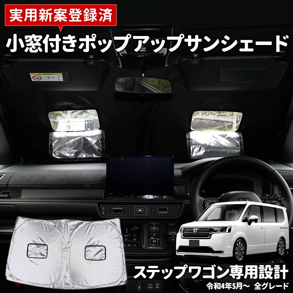 サンシェード　ホンダ ステップワゴン RP6/8型 Amazon | Loveyes ホンダ ステップワゴン サンシェード RP6 RP7