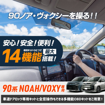 90�� �Υ� ���������� ���� ��®�ɥ����å���˥å� ¿��ǽOBD���å� 90 VOXY NOAH 90���������� 90�Υ�  OBD ��ñ���� ���ץ顼���� ������ ��ư �ɥ����å� ��® �ϥ����� �ѡ��� ���������꡼ �ȥ西 [1]