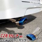 C28  Ŭ Ĵ ޥե顼å 1PCS SERENA ɻ ƥ쥹 å  ѡ ꡼ ɥ쥹å  NISSAN [1]