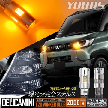 ǥꥫߥ Ŭ 󥫡 ¢ 4/1set ƥ륹Х ڶðۤ뤵2000LM  DELICA MINI 󥫡 ɥ쥹å  ѡ ꡼ С MITSUBISHI ɩ [1]