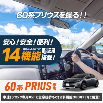 60 ץꥦ  2फ٤ OBDå ®ɥå˥å ¿ǽOBDå 60 PRIUS ñ ץ顼  ư ɥå ® ϥ 뼫ͳ  ѡ ꡼ ȥ西 [1]