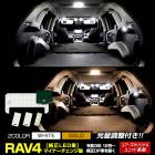 RAV4 ޥʡ󥸸 LED  LED 롼 å YOURS߷ס 󥿡 饲å Х˥ƥ  ߷ LED Ĵ 롼 TOYOTA ȥ西 [1]
