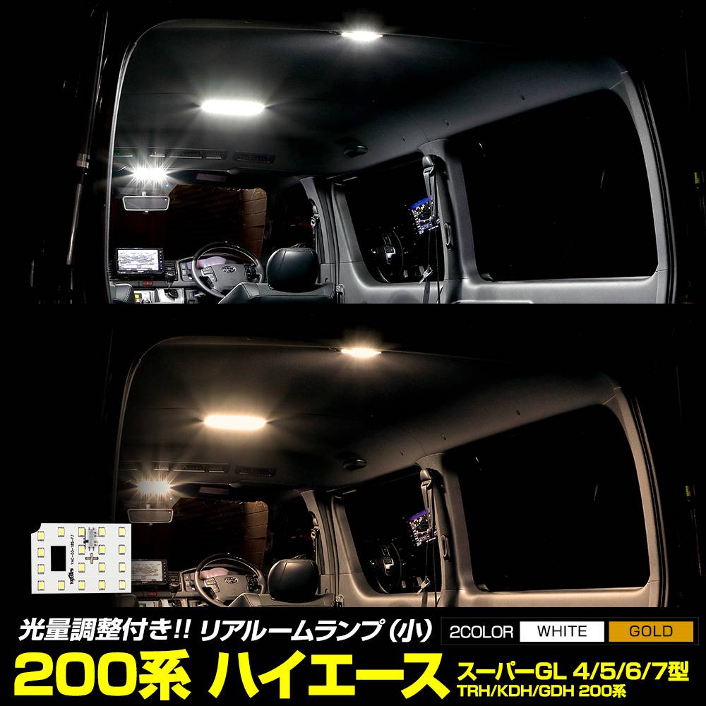 �ϥ������� 200�� LED �ꥢ�롼����� �� 3�ʳ�����Ĵ�� �ۥ磻�� ������� HIACE �����߷� ������ ���뤵 Ĵ�� ���ѹ����� �������� �ѡ��� ���������꡼ �ɥ쥹���å� TOYOTA �ȥ西 [1]