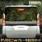 ǥꥫߥ  ֥졼å  ơ LED  ֥졼 ơ DELICA MINI  ѡ ꡼ ɥ쥹å  MITSUBISHI ɩ [5]