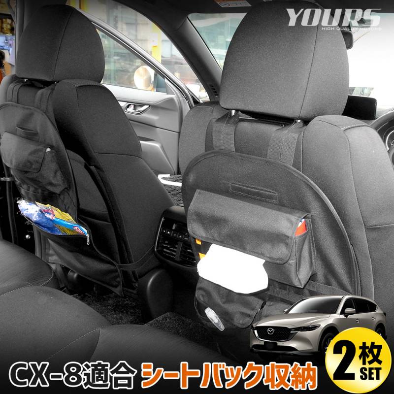 CX-8 適合 シートバックポケット ［サイズ：約42cm×約61cm］A・Bタイプ