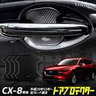 CX-8 Ŭ ɥɻ ɥץƥ 4祻å [BCX] ɥΥ ߥ ɥΥ  ѡ ꡼ ɥ쥹å ޥĥ MAZDA [2]