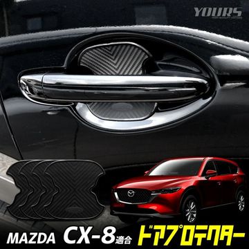 CX-8 Ŭ�� �ɥ����ɻ� �ɥ��ץ��ƥ����� 4�祻�å� [BCX] �ɥ��Υ� �ߥ� �ɥ��Υ� �������� �ѡ��� ���������꡼ �ɥ쥹���å� �ޥĥ� MAZDA [1]