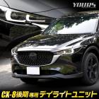 CX-8   LED ǥ饤 ˥å ƥ LEDݥΥǥ饤Ȳ ǥ饤 ݥ  LED ɥ쥹å ꡼ ѡ  MAZDA ޥĥ [5]