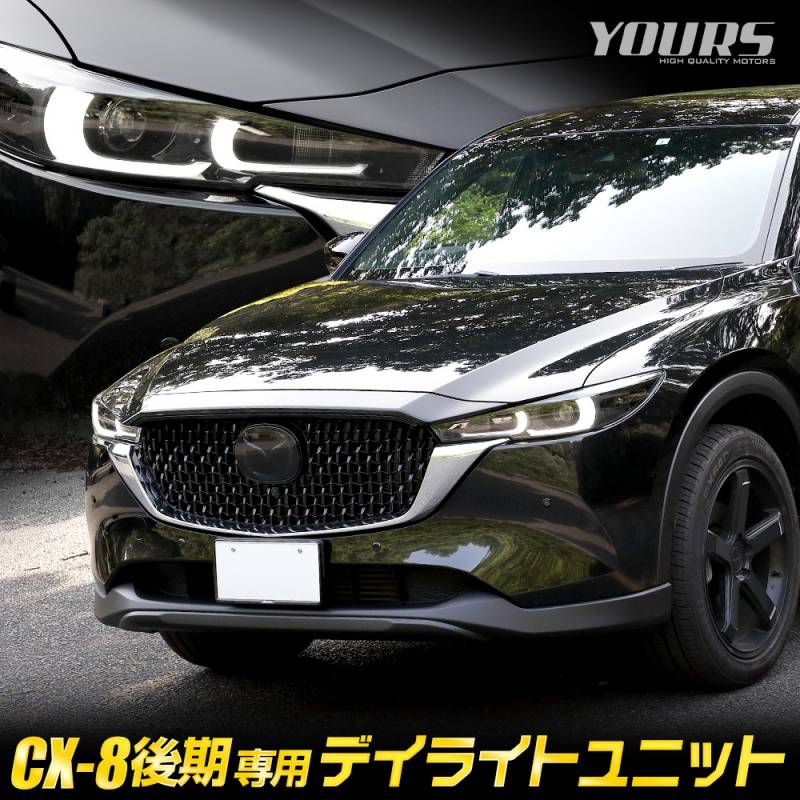 注目ブランド CX-5 CX-8ヘッドライト パーツ