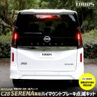 C28   LED ϥޥȥ֥졼ǥå åդ ָб 楢 ꥢ ϥޥ  ݥԥ ֥졼  ѡ ꡼ ɥ쥹å NISSAN  [5]