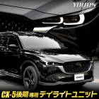 CX-5 ʥޥʡ󥸸 LED ǥ饤 ˥å ƥ LEDݥΥǥ饤Ȳ ǥ饤 ݥ  LED ɥ쥹å ꡼ ѡ  MAZDA ޥĥ [5]