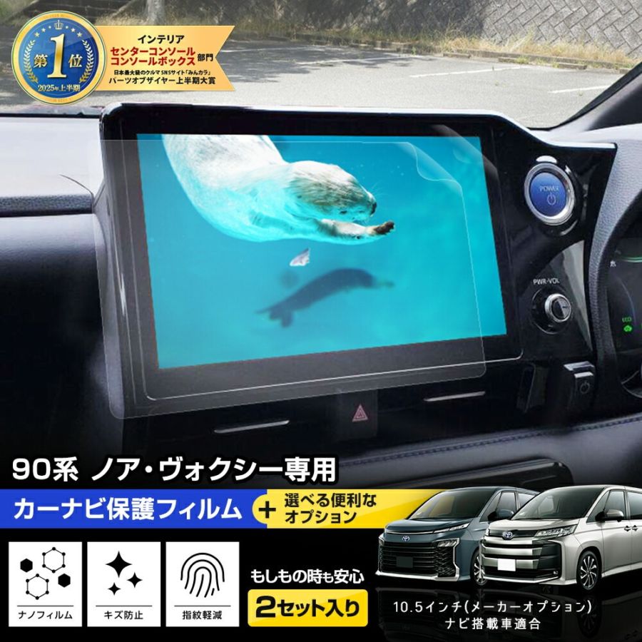 ノア・ヴォクシー 70系 10p ピアノブラックピラーカスタム用 保護フィルム付 000000002706_OqaFmUo.jpg