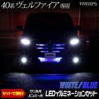 40 ե  LED   Хѡ LEDߥ͡󥻥å ڥۥ磻ȡ֥롼 40 ALPHARD VELLFIRE  ѡ ꡼ ɥ쥹å ȥ西 TOYOTA [5]