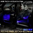 40 ե ե  եȡ2 LED եåȥ 4ġ2֥롼ۥ磻ȡ 40 ALPHARD VELLFIRE LED եåȥ ­  ѡ ꡼ ɥ쥹å ȥ西 TOYOTA