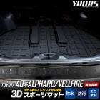 40 ե ե  3D 饲åޥå ȥ ݡĥޥå ALPHARD VELLFIRE 40ե 40ե 40 ALPHARD 40VELLFIRE ɿ   ݽ  ɻ Сݸ  ѡ ꡼ ɥ쥹å ȥ西 TOYOTA [1]