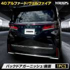 40 ե ե Хåɥ ˥å [1PCS] ʼ ƥ쥹 å ˥å  ѡ ꡼ ɥ쥹å 40 ALPHARD VELLFIRE ȥ西 TOYOTA [1]