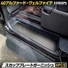 40 ե ե  åեץ졼 ˥å [4PCS] ڥС/ܥĴ إ饤 40 ALPHARD VELLFIRE ʼ ƥ쥹 ƥå ݸ ɥ   ѡ ꡼ ɥ쥹å ȥ西 TOYOTA [1]