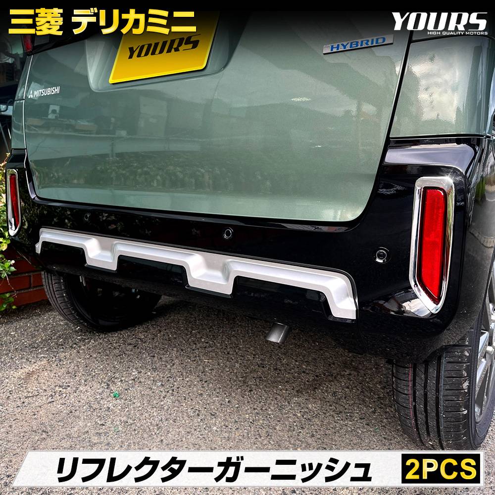 �ǥꥫ�ߥ� ��ե쥯���� �����˥å��� [2PCS]  DELICA MINI ���ʼ� ABS���� ��å� �����˥å��� �������� �ѡ��� ���������꡼ �ɥ쥹���å� ��ɩ MITSUBISHI