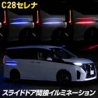 C28   饤ɥɥܥߥ͡ ڥ֥롼/ۥ磻/åɡ ɥ졼륤 LED SERENA  ѡ ꡼ ɥ쥹å  NISSAN [5]