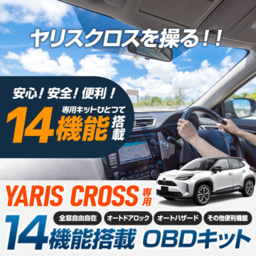 ꥹ  14ǽ OBDå YARIS CROSS  ץ   ޡȥ ȥϥ ®ɥå 뼫ͳ ñ ץ顼  ѡ ꡼ ɥ쥹å ȥ西 [1]