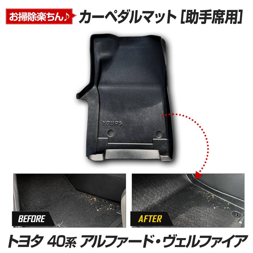 40系 アルファード ヴェルファイア 専用 カーペダルマットシリーズ
