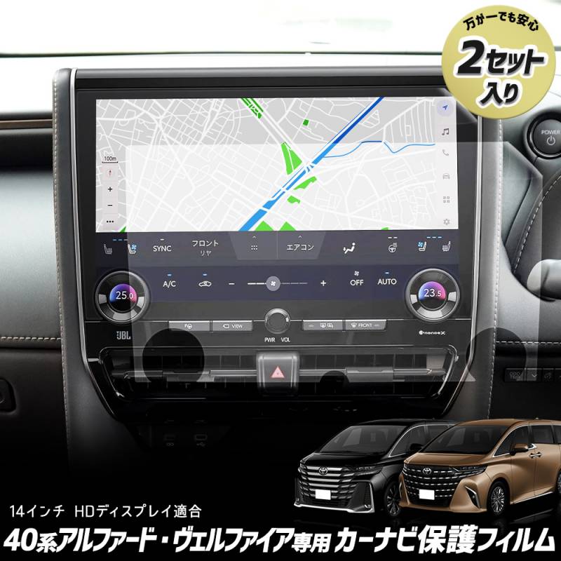 40系アルファード、ヴェルファイア用ナビ部品 新型 アルファード ヴェルファイア 40系 ナビ フィルム 14インチ