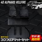 40 ե ե  3Dޥåȥå ڥޥå ݡĥޥå եޥå 2 ž  饲å ȥ ­ ȥ졼 ץ饹å  ɱ  ݽ 40 ALPHARD VELLFIRE TOYOTA