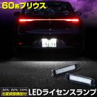 60 ץꥦ ּ߷ LED 饤󥹥 ʥС ָб ȥ西 PRIUS 60ץꥦ 楢  ѡ ꡼ ɥ쥹å ȥ西 TOYOTA [1]