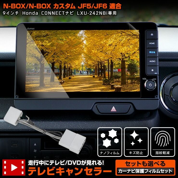 新型N-BOX 純正9インチナビ LXU-242NBi N-BOX新型 JF5 LXU