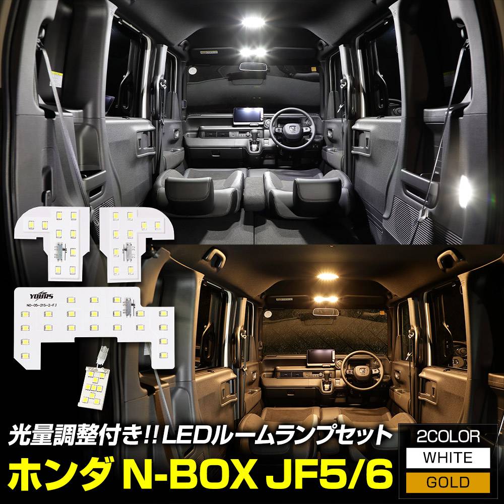 N-BOX N-BOXカスタム JF5 JF6 専用 LED ルームランプ セット 3