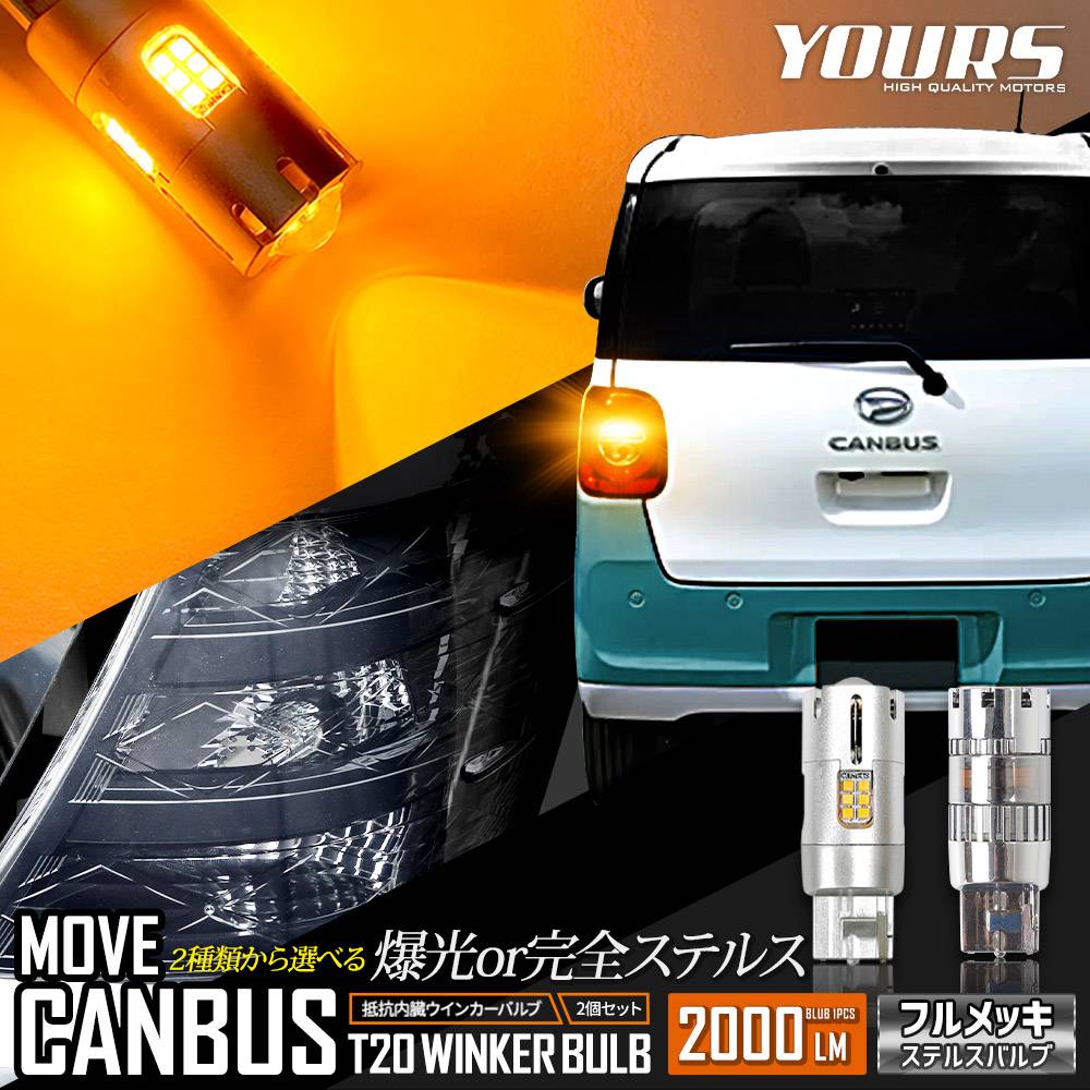 �ࡼ�� �����Х� Ŭ�� �����󥫡� ����¢ 2��/1set ���ƥ륹�Х�� �ڶðۤ����뤵��2000LM�� MOVE CANBUS �����󥫡� �ɥ쥹���å� �������� �ѡ��� ���������꡼ ����С� DAIHATSU �����ϥ� [1]