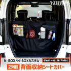 N-BOX N-BOX�������� JF5 JF6 Ŭ�� 2���� ���̼�Ǽ�����ȥ��С� �Υ���������110cm����76cm��N-BOX CUSTOM ��ʪ��Ǽ ������ �ݥ��å��դ� �ե����ʡ��դ� �饲�å� �ȥ�� ��ʪ ��Ǽ �����ȥɥ� ������ ������ �ۥ�� HONDA [1]