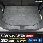 [ͽ] N-BOX N-BOX�������� JF5 JF6 ���� 3D ���ݡ��ĥޥå� �饲�å��ޥå� �ȥ�� NBOX N BOX CUSTOM �ɿ� ���� ���� �ݽ� ���� �ɻ� ���С��ݸ� �������� �ѡ��� ���������꡼ �ɥ쥹���å� �ۥ�� HONDA [8]