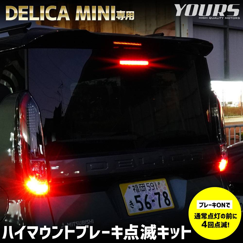 �ǥꥫ�ߥ� ���� LED �ϥ��ޥ���ȥ֥졼�����ǥ��å� �����å��դ� �ָ��б� DELICA MINI �楢���� YOURS  �ꥢ �ϥ��ޥ���� ���� �ݥ�ԥ� �֥졼�� ��ɩ MITSUBISHI [5]-1