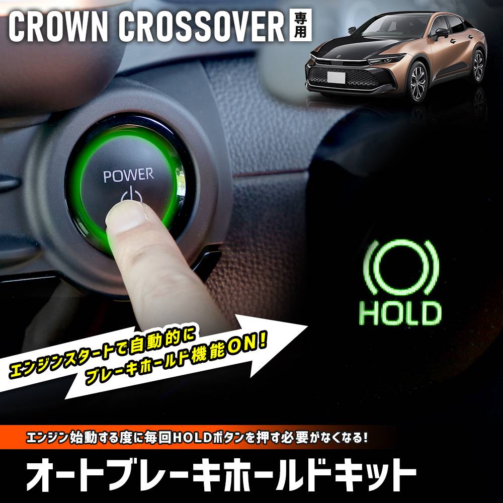 ���饦�� �����������С� ���� �����ȥ֥졼���ۡ���ɥ��å� CROWN COROSSOVER �����ȥ֥졼�� HOLD �ܥ��� ���ץ顼���� �������� �ѡ��� ���������꡼ �ɥ쥹���å� �ȥ西 TOYOTA [1]