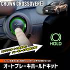 饦 С  ȥ֥졼ۡɥå CROWN COROSSOVER ȥ֥졼 HOLD ܥ ץ顼  ѡ ꡼ ɥ쥹å ȥ西 TOYOTA [1]