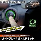 饦󥯥С  ȥ֥졼ۡɥå CROWN COROSSOVER ȥ֥졼 HOLD ܥ ץ顼  ѡ ꡼ ɥ쥹å ȥ西 TOYOTA