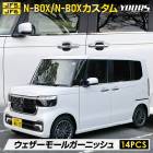 N-BOX N-BOX JF5 JF6  ⡼륬˥å [14PCS]  ̥ܥå ʼƥ쥹 å ˥å NBOX CUSTOM  ѡ ꡼ ɥ쥹å ۥ HONDA [1]