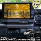 N-BOX N-BOX JF5 JF6  ʥݸե  2å  NBOX CUSTOM ʥΥե վݸե    ɻ 2H ñŽդ µ¬ ۥ HONDA [1]