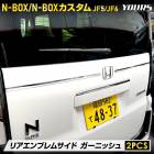 N-BOX N-BOX JF5 JF6  ꥢ֥ॵɥ˥å 2PCS ̥ܥå ʼ ƥ쥹  NBOX CUSTOM  å  ѡ ꡼ ɥ쥹å ۥ HONDA [1]