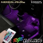 N-BOX N-BOX JF5 JF6  RGB LEDեåȥ 16 4ѥ NBOX ̥ܥå եåȥ饤 饤 LED ɥ쥹å  ѡ ۥ