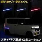 N-BOX N-BOX�������� JF5 JF6 ���� ���饤�ɥɥ����ܥ���ߥ͡������ �ڥ֥롼/�ۥ磻��/��åɡ� ���饤�ɥɥ� �ɥ��졼�륤��� LED NBOX CUSTOM ���� ����ߥ͡������ �ۥ�� HONDA [5]-1