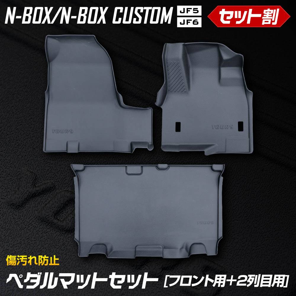 N-BOX N-BOXカスタム JF5 JF6 専用 3D カーペダルマット [フロント用