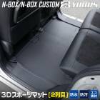 N-BOX N-BOX�������� JF5 JF6 ���� 3D ���ݡ��ĥޥå� ��2���ܡ� ������ɥޥå� 2���ܥޥå� �ե����ޥå� ���̥ܥå��� �ɿ� ���� ���� �ݽ� ���� �ɻ� ���С��ݸ� NBOX N BOX CUSTOM �ۥ�� HONDA ��