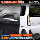N-BOX N-BOX�������� JF5 JF6 Ŭ�� ��®�ɥ����å� ��˥å� NBOX CUSTOM ���̥ܥå��� ��ñ���� ���ץ顼���� ������ ��ư �ɥ����å� ��® �ϥ����� �������� �ѡ��� ���������꡼ �ɥ쥹���å� HONDA �ۥ�� [1]