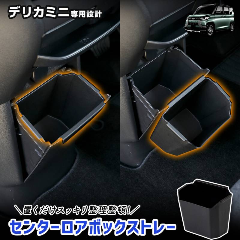 デリカD5専用 センタートレイ＆ボックス EXEA E108DC デリカ D:5専用 センタートレイ・ボックス 【公式通販】