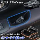 ZR-V  ʡɥݥå 2PCS  ž ɥϥɥ ɥݥå ϥɥ ɥ Ǽ 󥽡 ɥΥ  ݥå ʪǼ ʪ  ѡ ꡼ ɥ쥹å ۥ HONDA [1]