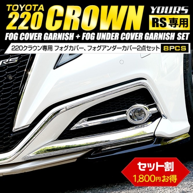 [ͽ] ���饦�� 220�� RS���졼�� ���� �ե������С������˥å��塢�ե�������������С������˥å���2�����å� 8PCS ���ʼ�ABS���� 220 �������� �ѡ��� ���������꡼ �ɥ쥹���å� ���� [8] 